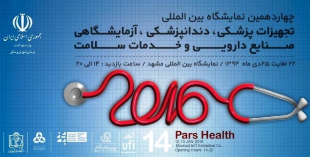  The 14th International Exhibition Medical Equipment MASHHAD 2016  